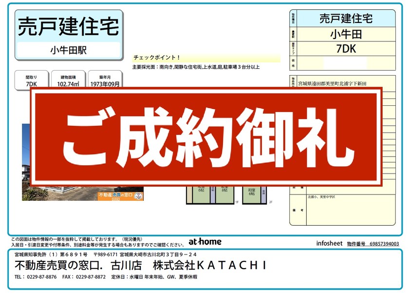 遠田郡美里町北浦