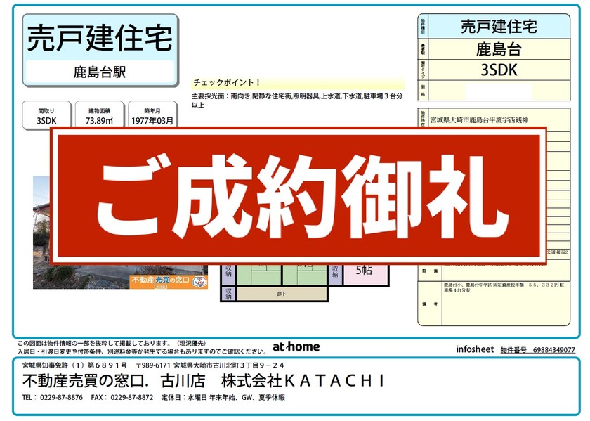 大崎市鹿島台平渡