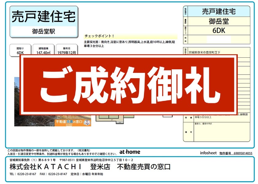 登米市豊里町芝下