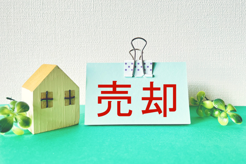 売却事例：宮城県大崎市 Y様 40代